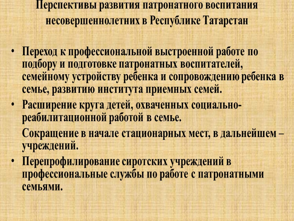 Перспективы развития патронатного воспитания несовершеннолетних в Республике Татарстан Переход к профессиональной выстроенной работе по